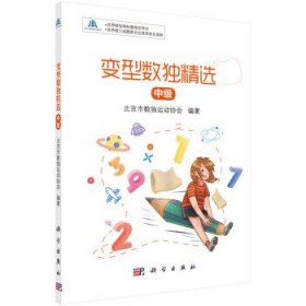 变型数独精选：中级