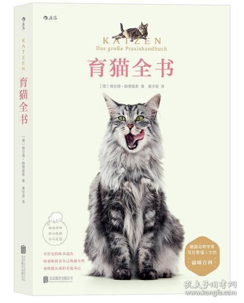 育猫全书:Katzen - Das gro？e Praxishandbuch