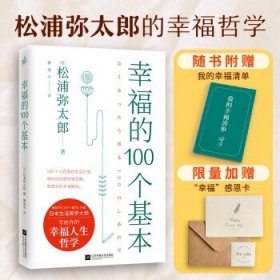 幸福的100个基本（松浦弥太郎的幸福哲学）