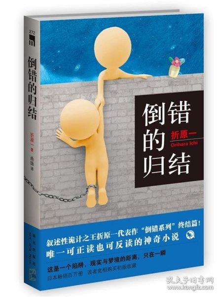 倒错的归结