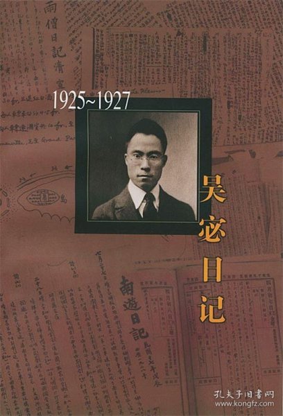 吴宓日记--第3册(1925-1927)