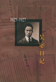 吴宓日记--第3册(1925-1927)