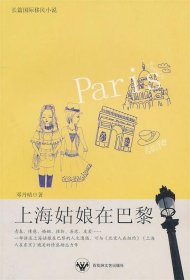 上海姑娘在巴黎