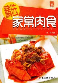 精选家常肉食－现代人