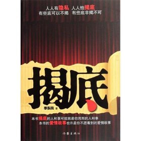 揭底