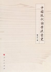 中国现代诗学流学诗