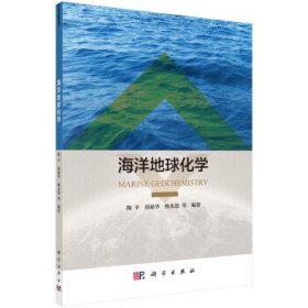 海洋地球化学