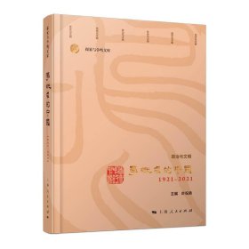 学术中的中国--1921-2021