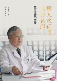 病人永遠(yuǎn)是我的老師