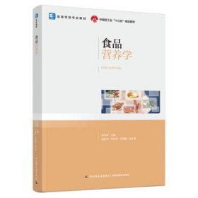 食品营养学（）