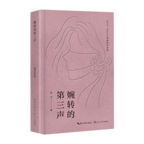 婉轉(zhuǎn)的第三聲