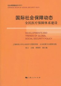 国际社会保障动态-全民医疗保障体系建设