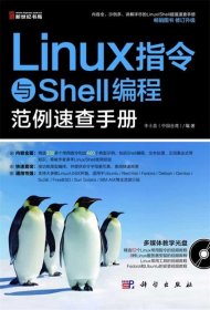 Linux 指令与Shell编程范例速查手册