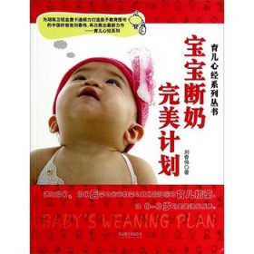 寶寶斷奶完美計(jì)劃