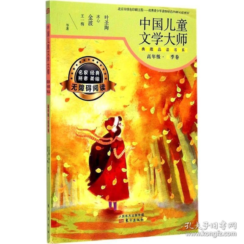 中国儿童文学大师典藏品读书系