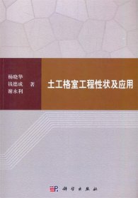 土工格室工程性状及应用