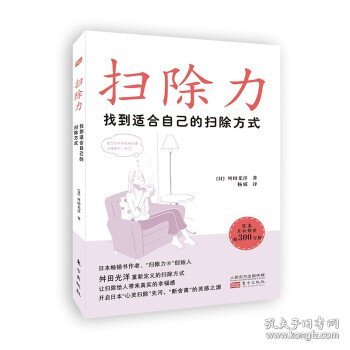 扫除力：找到适合自己的扫除方式