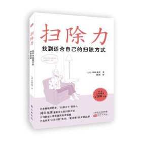 扫除力：找到适合自己的扫除方式