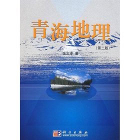 青海地理