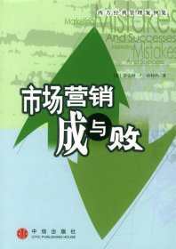 市场营销成与败