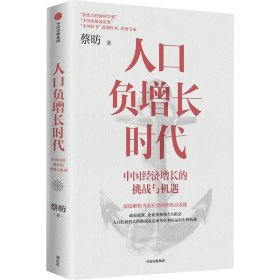 人口负增长时代