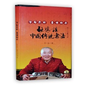笔启乾坤墨香传承 —启骧讲中国传统书法