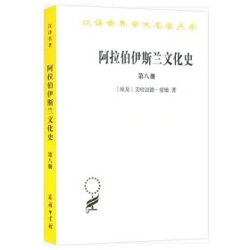 阿拉伯伊斯兰文化史