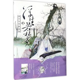 浮生若梦:唐卡古风插画集