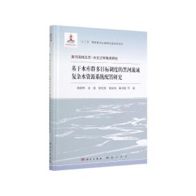 基于水库群多目标调度的黑河流域复杂水资源系统配置研究