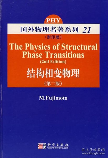 结构相变物理（影印版）