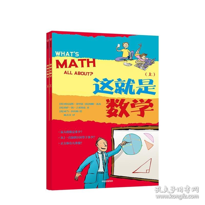 这就是数学 全两册