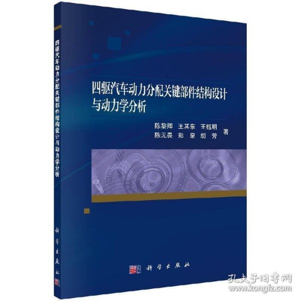 四驱汽车动力分配关键部件结构设计与动力学分析