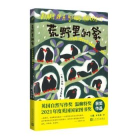 荒野里的家：一位青年博物学家的日记（自然文学译丛）（这是独属于自闭症的细腻与诗意。2021年英国图书奖、2020年温赖特自然写作奖获奖作品，展现自然与家人之爱的治愈力量。）