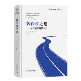 著作权之道—从印刷机到数字云