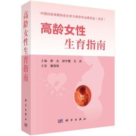 高龄女性生育指南