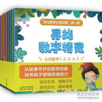 幼儿数学分级启蒙 第一级