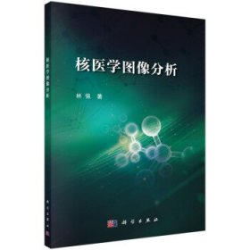 核医学图像分析