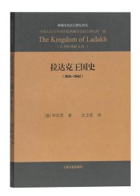 拉达克王国史