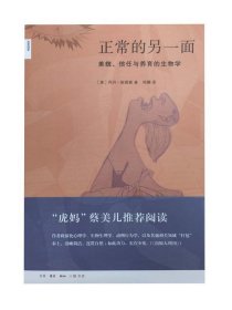 正常的另一面：美貌、信任与养育的生物学