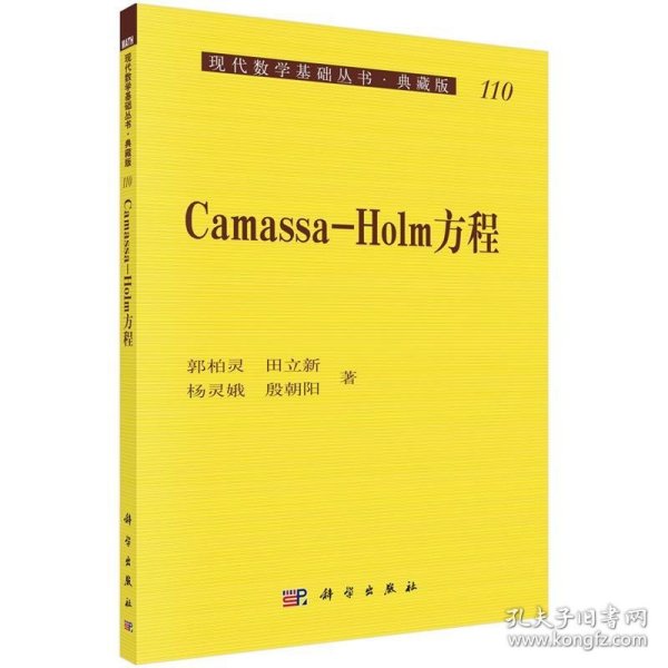 Camassa-Holm方程