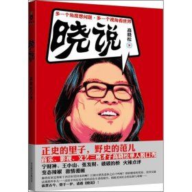 高晓松晓说