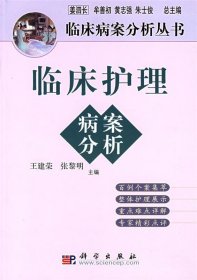 临床护理病案分析