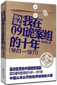 听雷2·我在091诡案组的十年