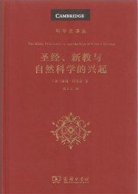 圣经、新教与自然科学的兴起