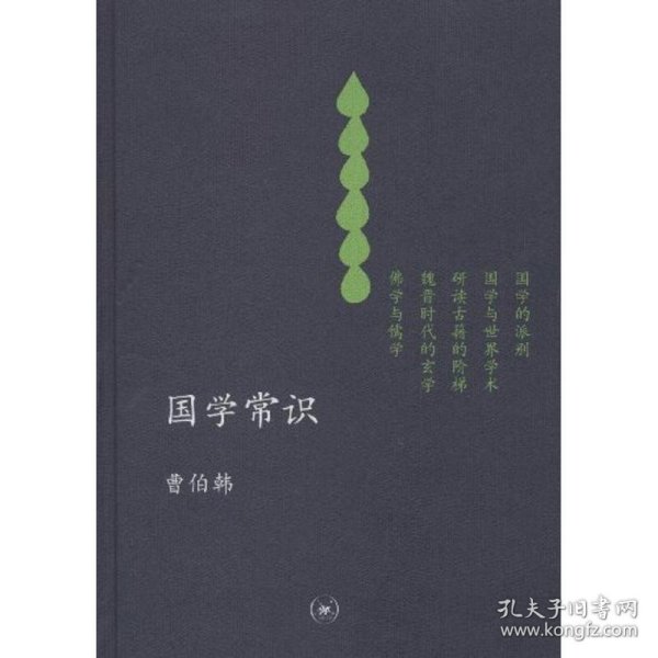 国学常识：中学图书馆文库