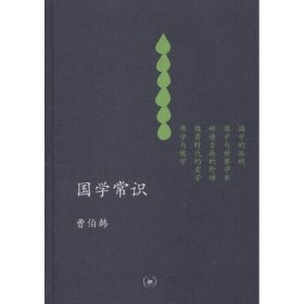 国学常识：中学图书馆文库