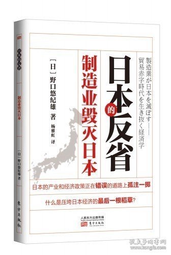 日本的反省：制造业毁灭日本