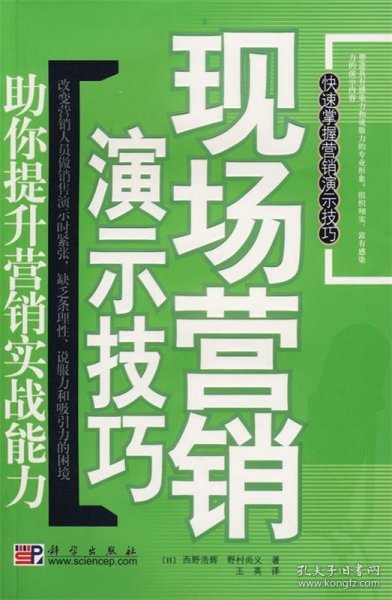 现场营销演示技巧