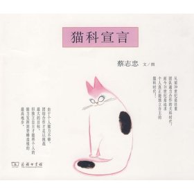猫科宣言 蔡志忠 文 图