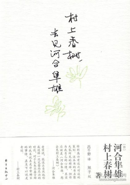 村上春树，去见河合隼雄